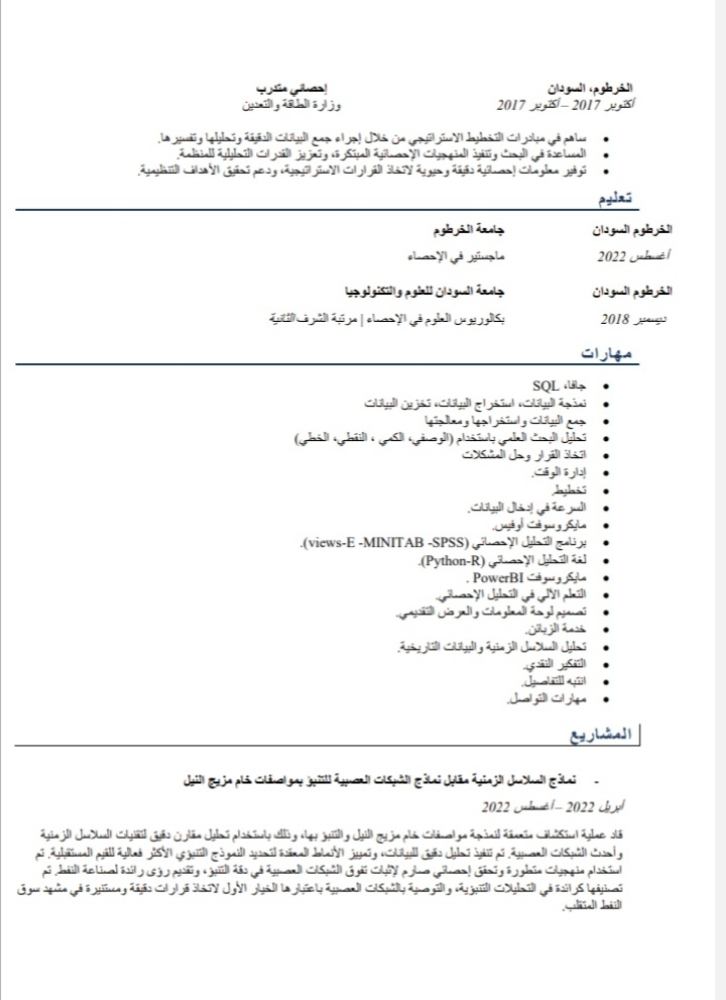 محلل بيانات، باحث وإداري - 5