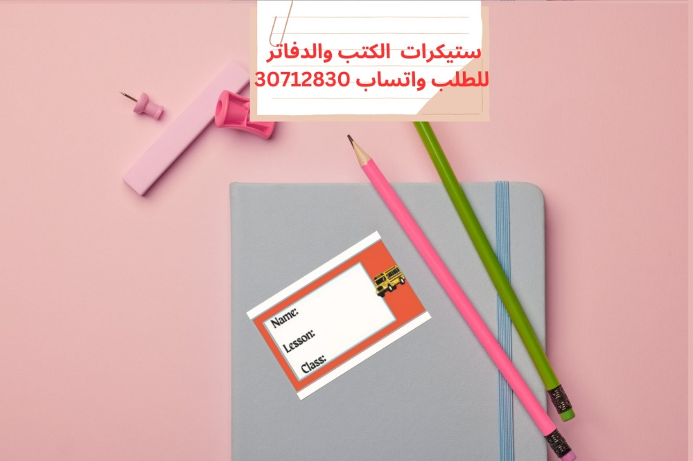 ستيكرات للدفاتر والكتب - 5