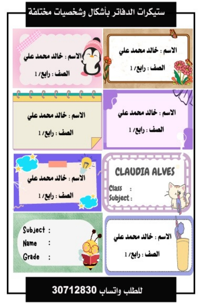 ستيكرات للدفاتر والكتب - 10