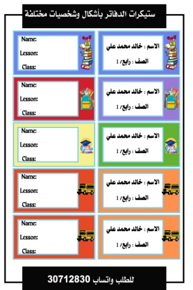 ستيكرات للدفاتر والكتب - 6