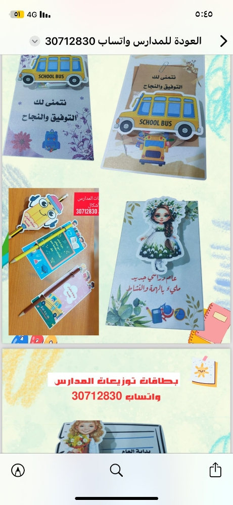 ستيكرات للدفاتر والكتب - 9
