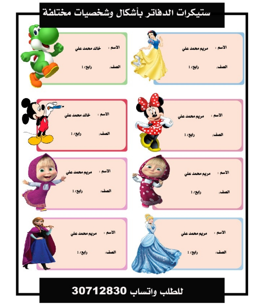 ستيكرات للدفاتر والكتب - 7