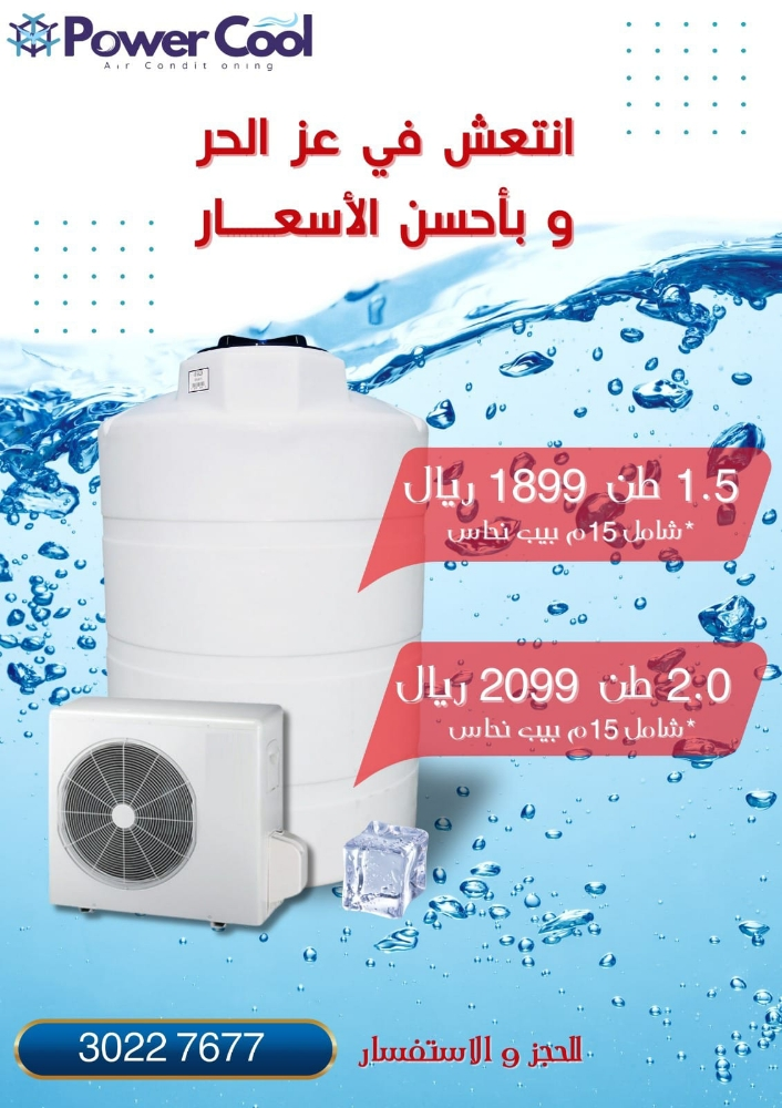 POWER COOL - 2