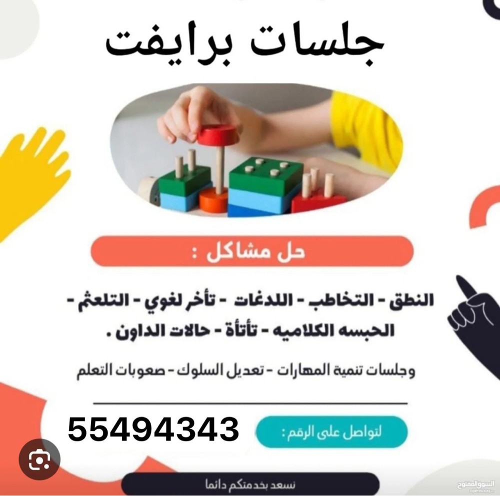 اخصائية تخاطب - 1