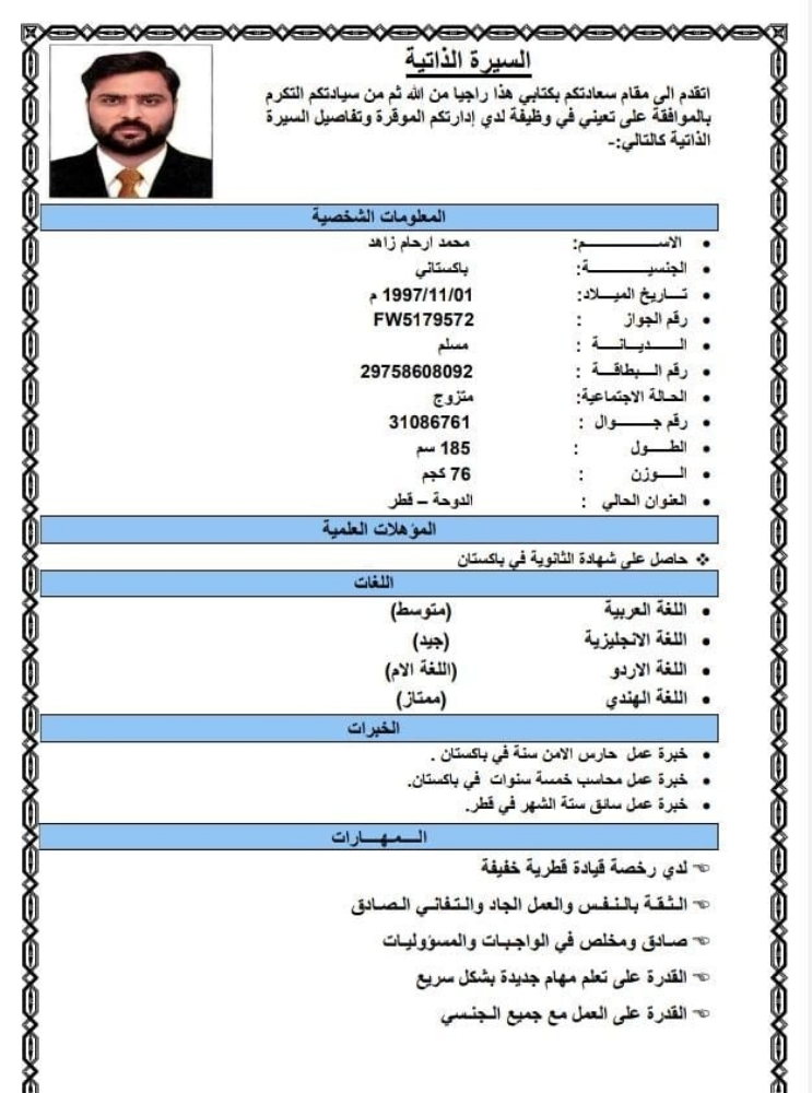 محمد ارحم ذاهد - 2
