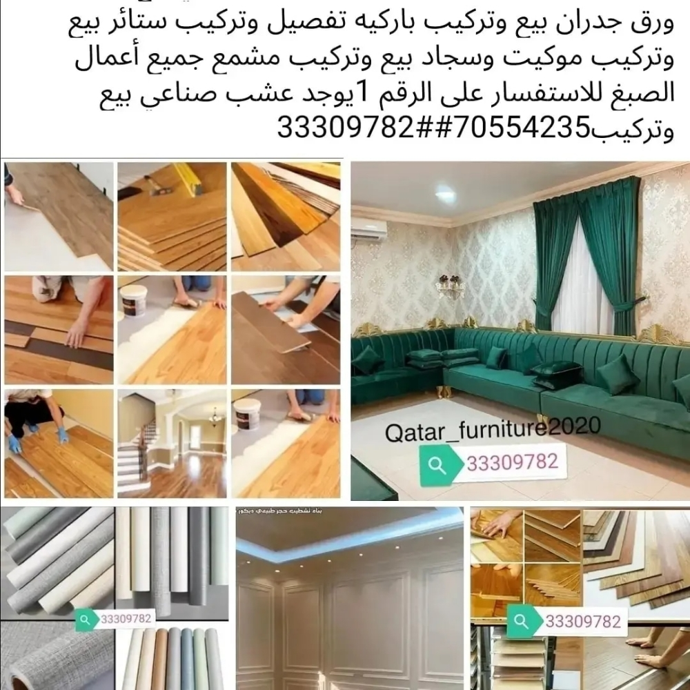..ستائر ورق جدران ديكور باركيه. - 5