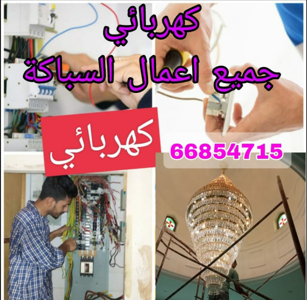 كهربائي - 1