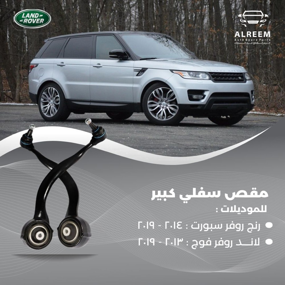 الريم لقطع غيار الرنج روفر - 1