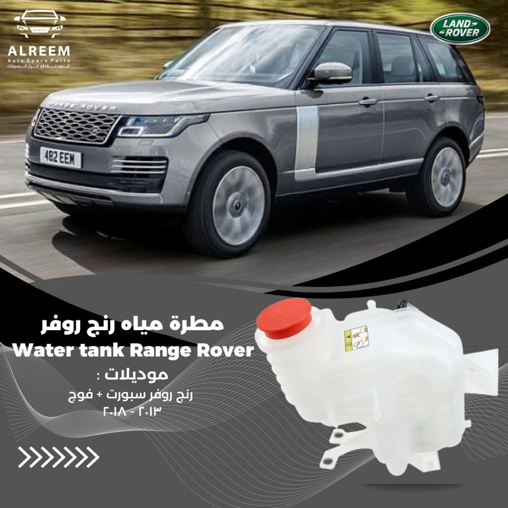 الريم لقطع غيار الرنج روفر - 10