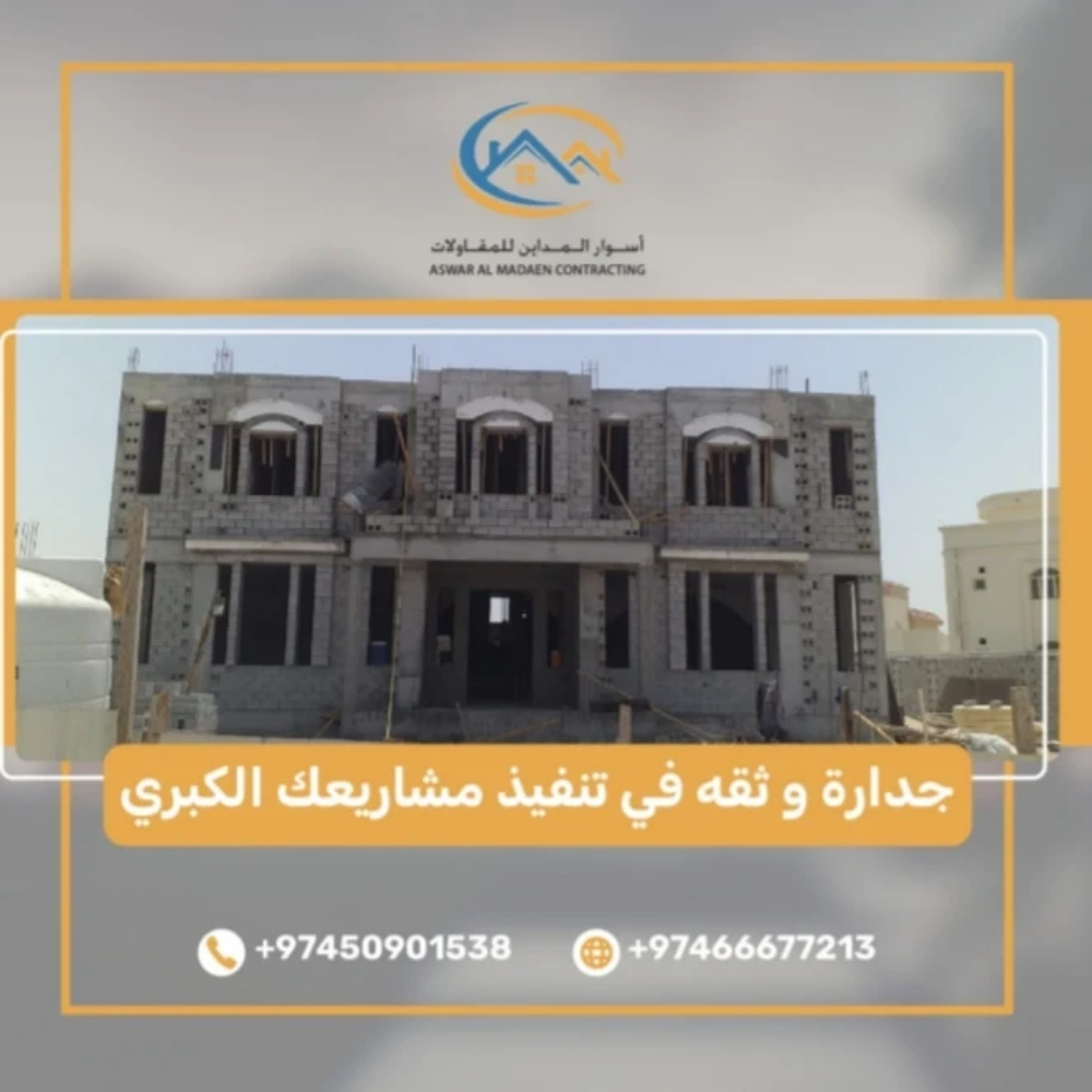 شركه اسوار المداين للمقاولات - 3