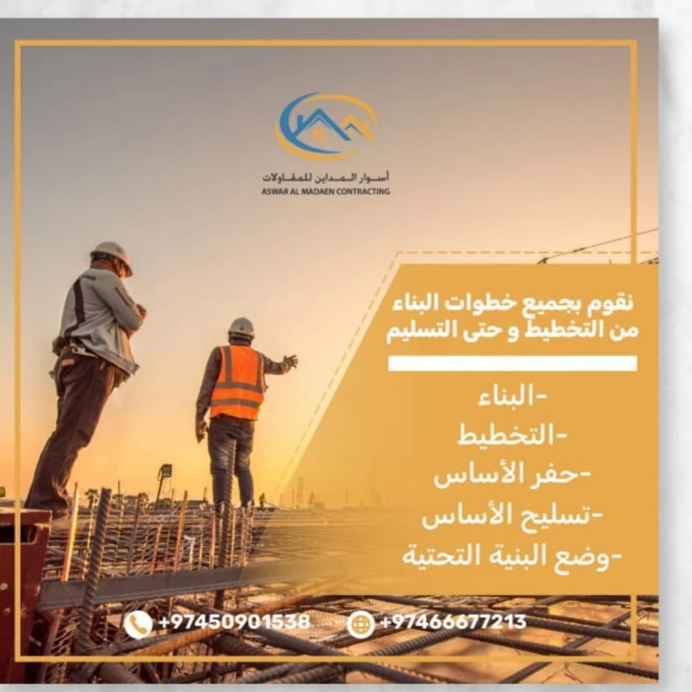 شركه اسوار المداين للمقاولات - 8