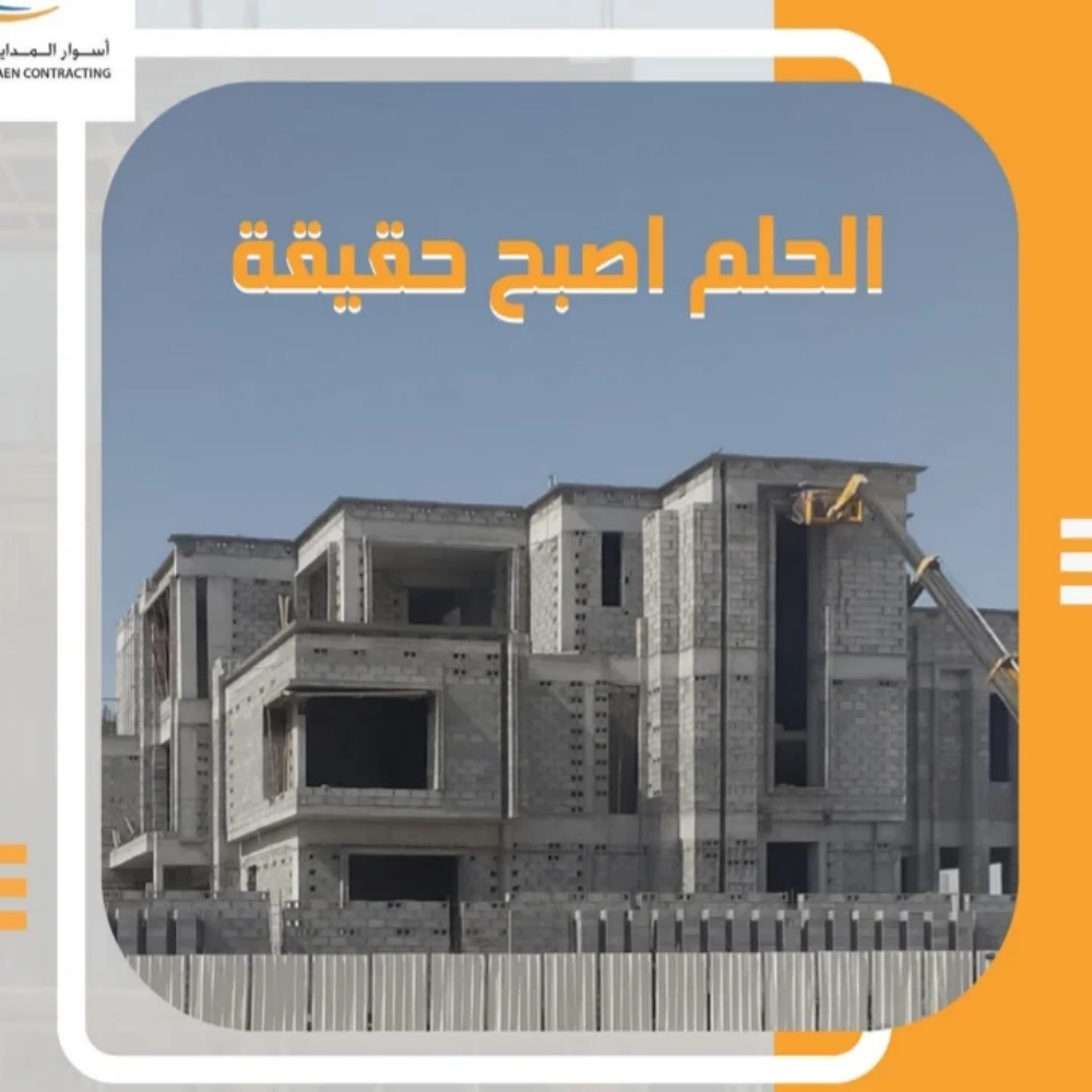 شركه اسوار المداين للمقاولات - 4