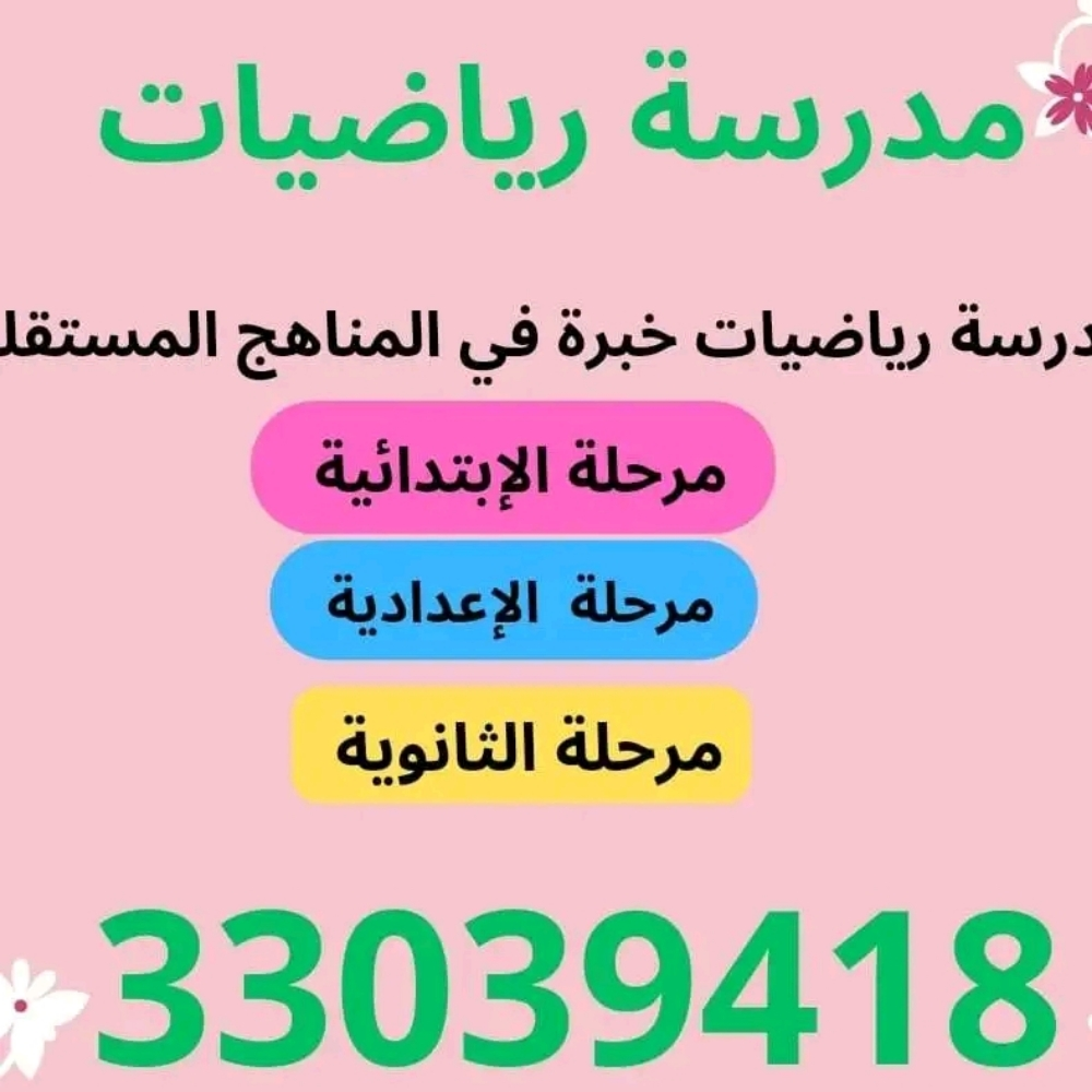 مدرسة رياضيات - 1