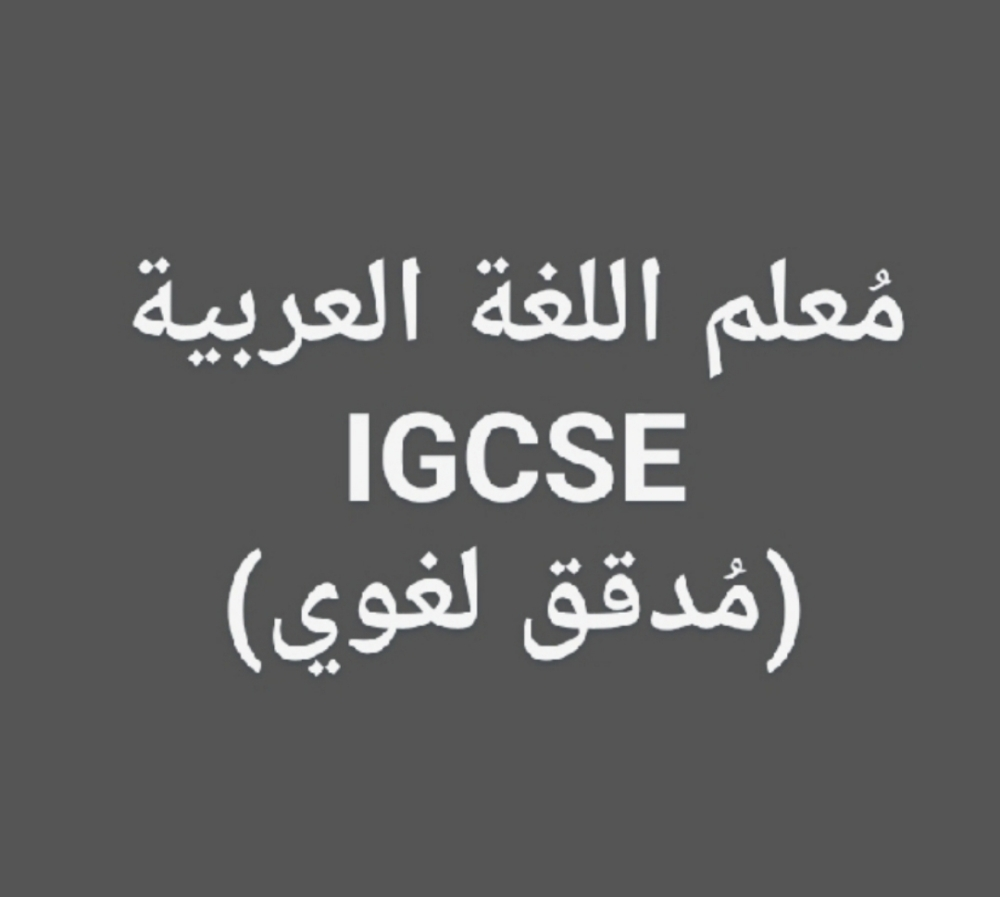 معلم اللغة العربية. - 1