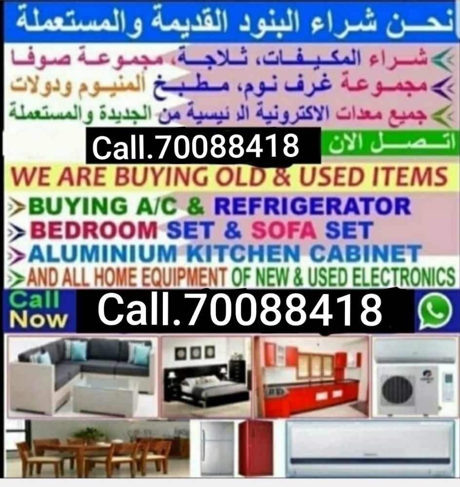 مطلوب قطعة أثاث مستعملة جيدة. مث - 1