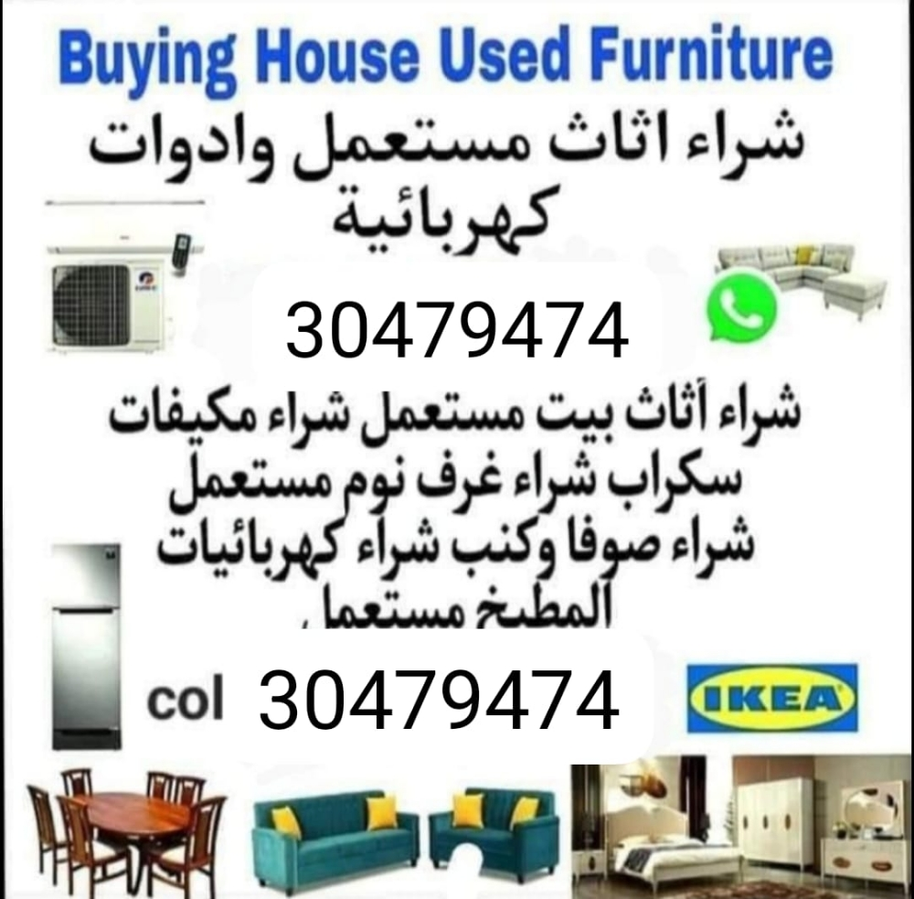 شراء أثاث بيت مستعمل شراء مكيفات - 1