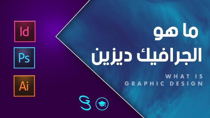 دورة تعليمية للتصميم متكاملة - 2