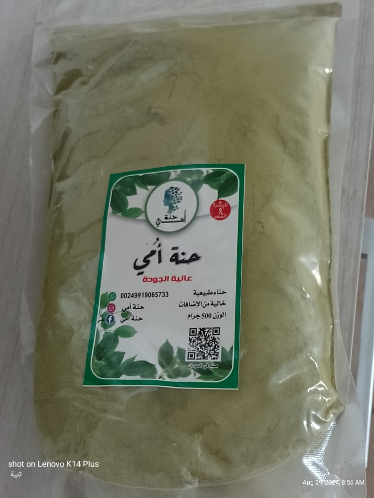 حنة سودانية ممتازة - 2