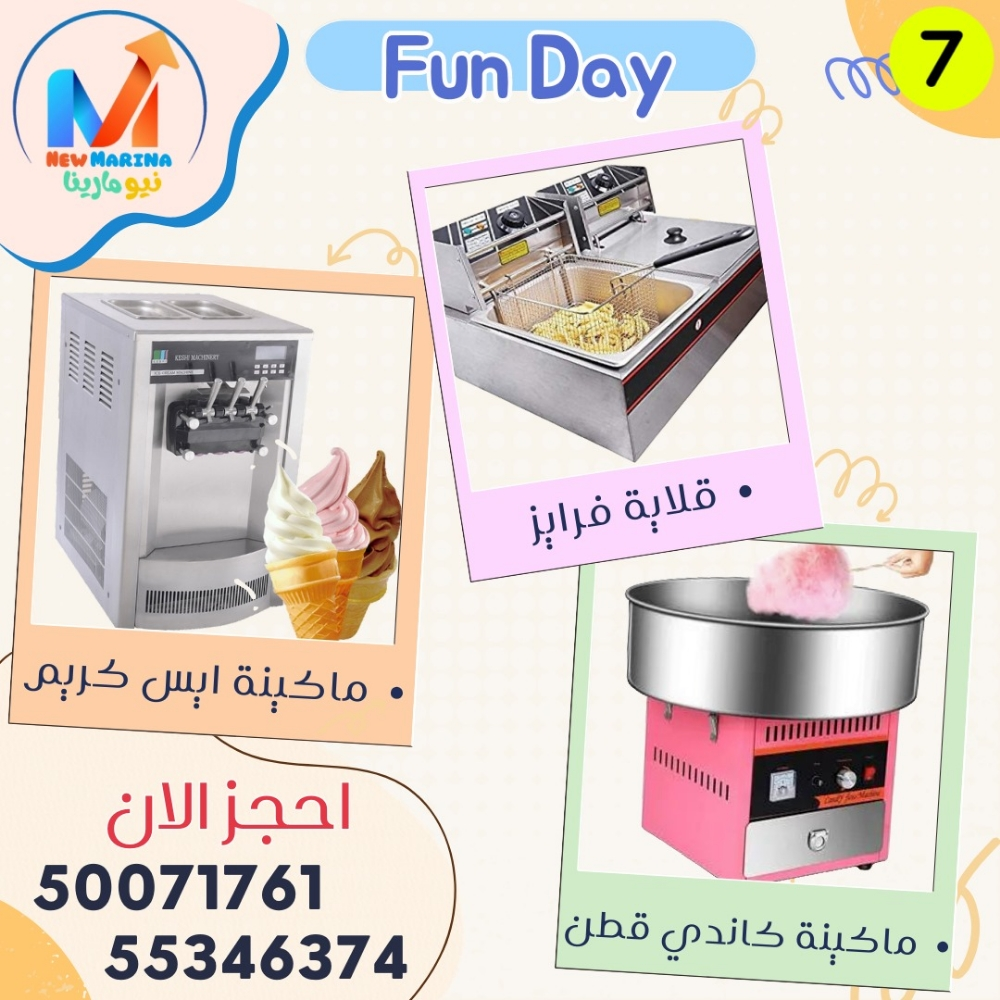 فرايز وكوتن كاندى وايس كريم - 1