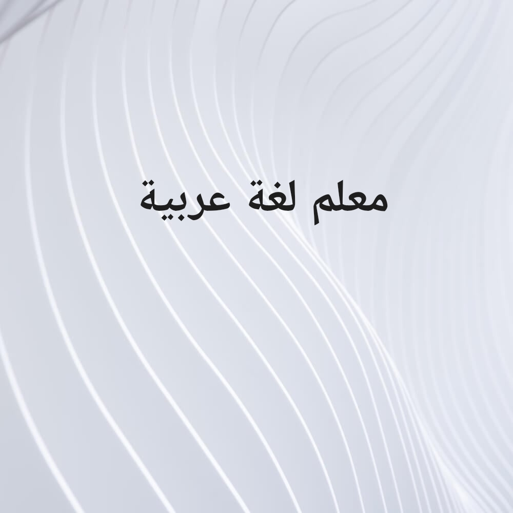 أبو حمزة - 1