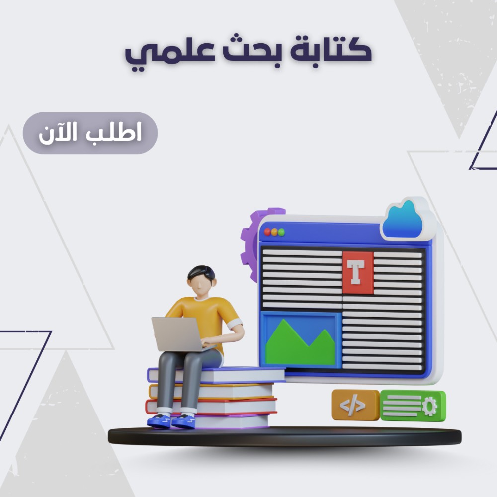 كتابة بحث مدرسي . علمي . اكاديمي - 1