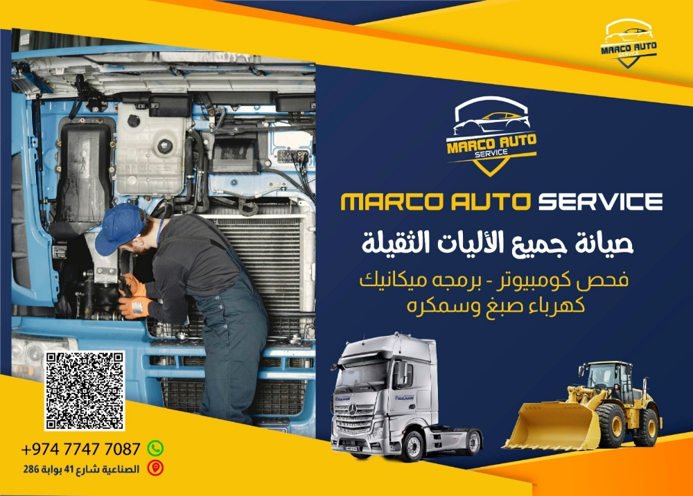 ماركو لخدمات المعدات الثقيلة - 1