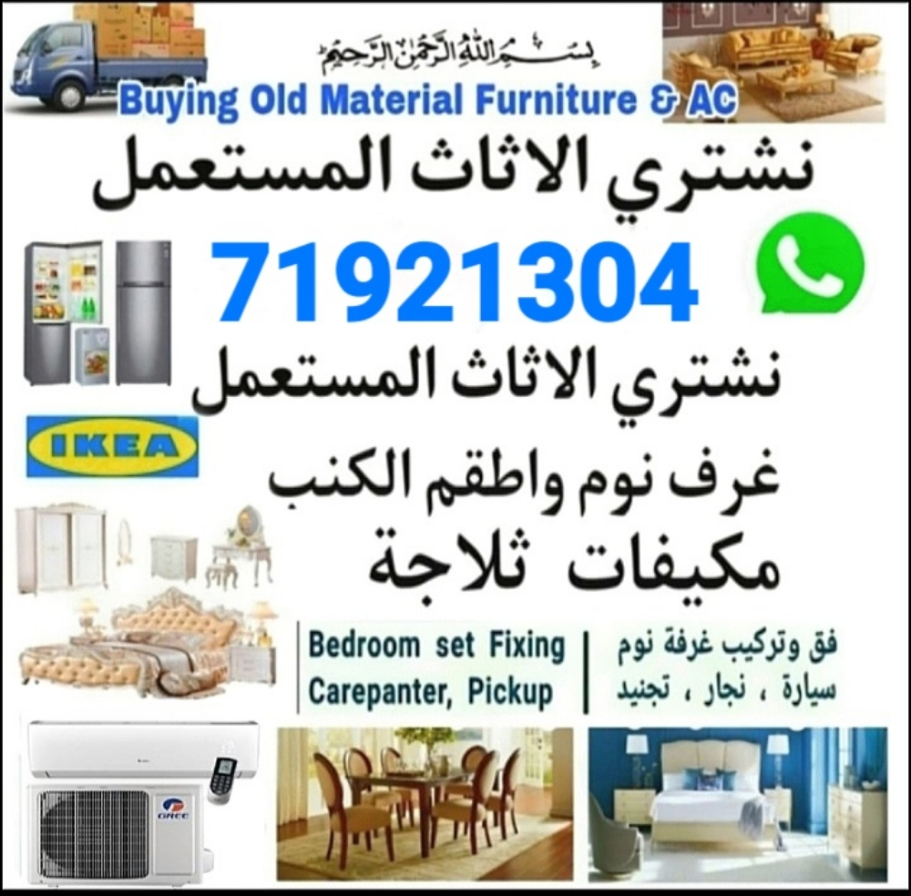Buying Used Home Furniture Stor. - 1