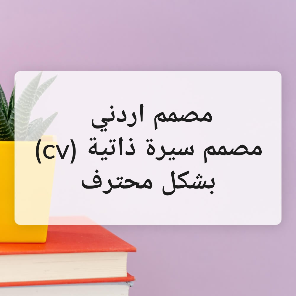 مصمم  - 1