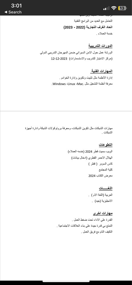  تقنية المعلومات و الخدمات  - 2
