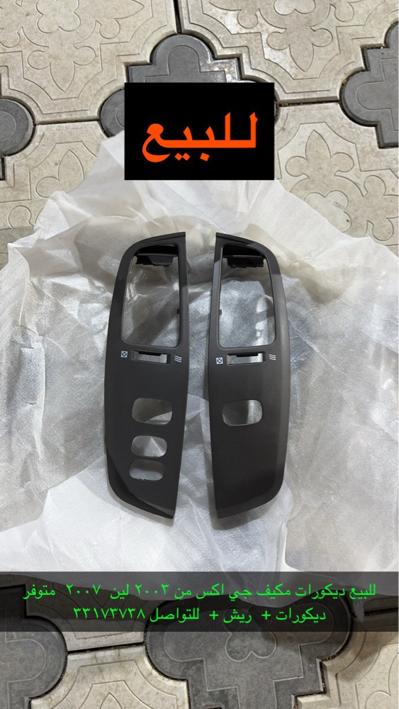 قطع غيار+ديكورات للجيات٩٨ وفوق - 11