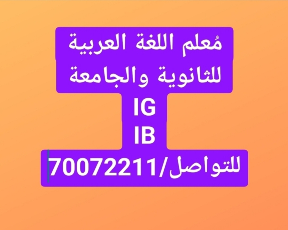 معلم اللغة العربية - 1