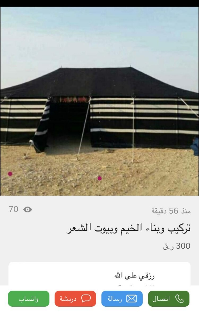 تركيب جميع انواع الخيام بجميع انو - 1