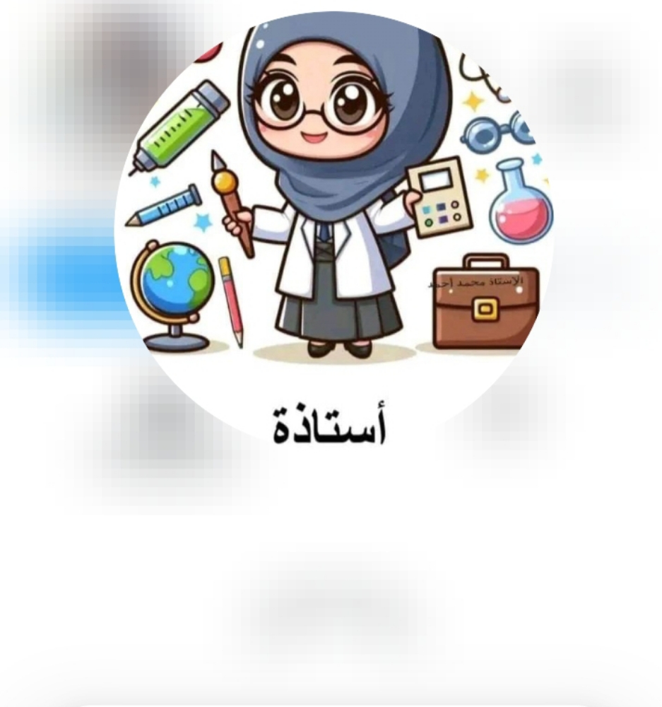 معلمة - 1