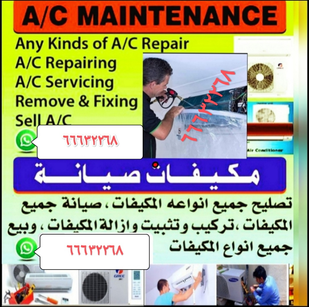 صيانة جميع انواع المكيفات
بيع و - 1