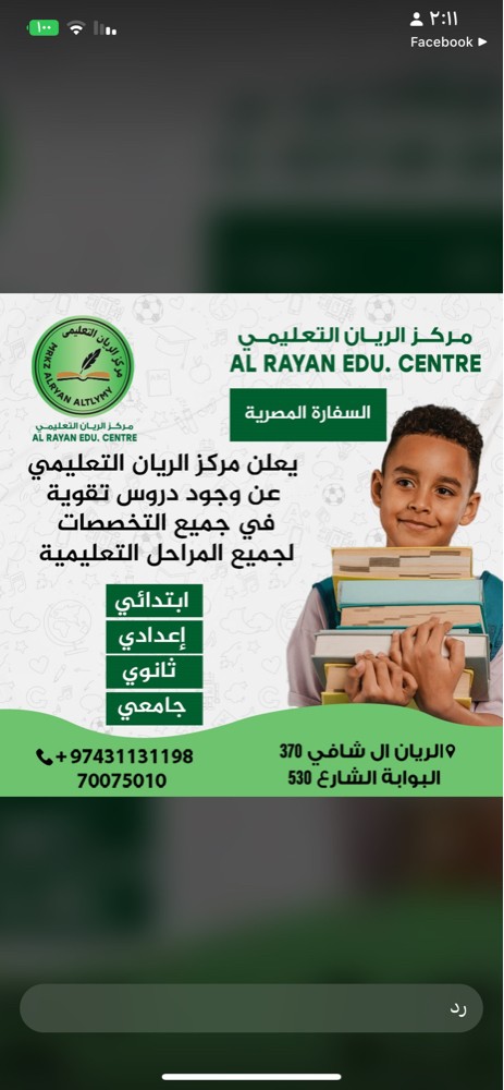 مركز الريان التعليمي - 2