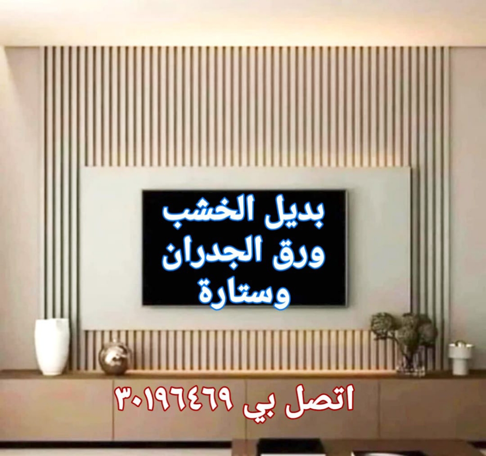 ورق الجدران،ستارة، بديل الخشب - 1
