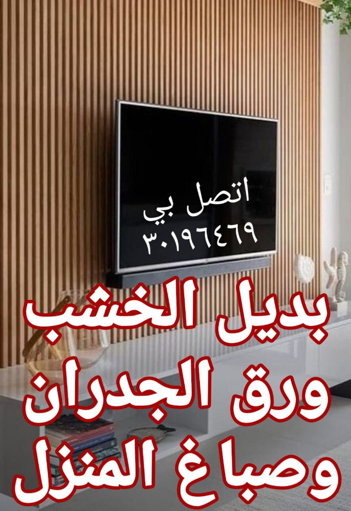 ورق الجدران،ستارة، بديل الخشب - 2