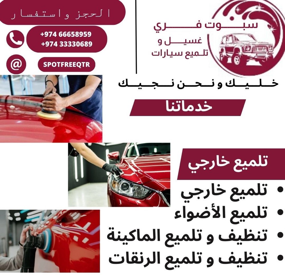 تلميع و تنظيف داخلي خدمه منزليه - 1