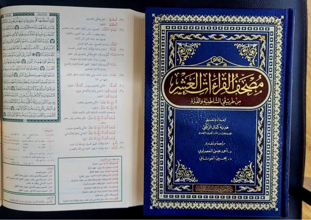 جميع المصاحف - 3