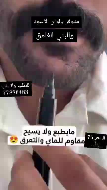 قلم لسد فراغات اللحية - 1