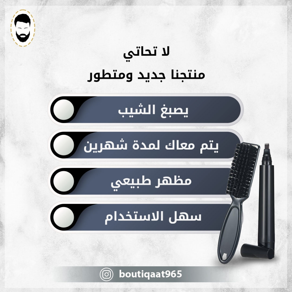 قلم لسد فراغات اللحية - 4