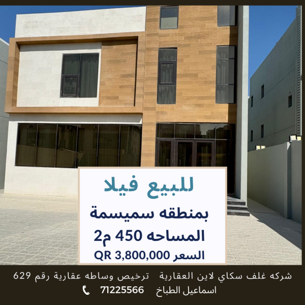للبيع فيلا جديده بمنطقه سميسمة - 1