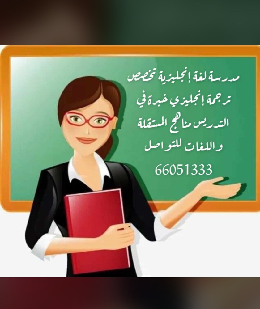 معلمة لغة إنجليزية  - 1