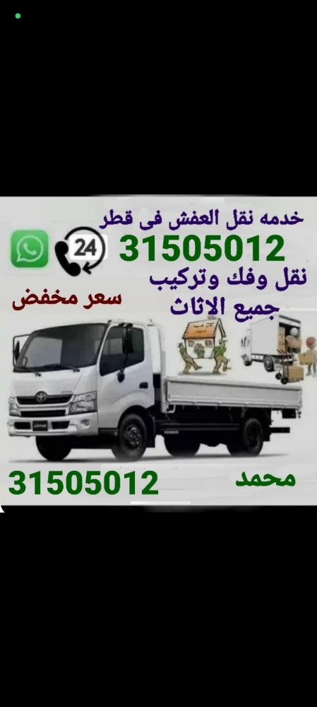 نقل عفش 31505012 محمد - 1