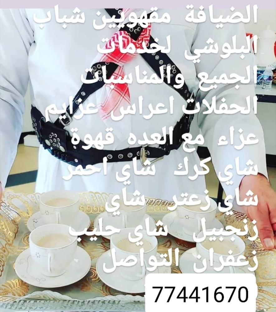 مقهويين ابو عبدالله البلوشي - 1