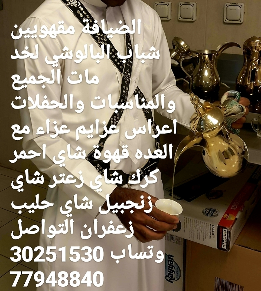 مقهويين ابو عبدالله البلوشي - 2