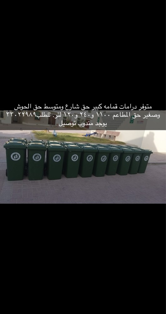 للبيع قمامه ١٢٠ لتر للبيع كميات - 1