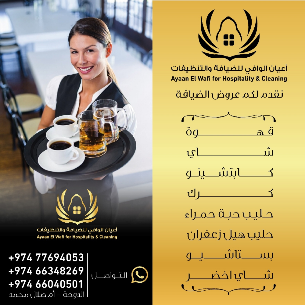 خدمات الضبافة - 1