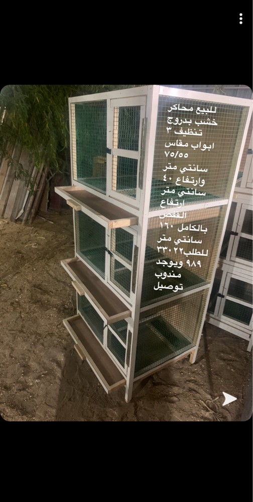 Pigeon cages for sale - 1