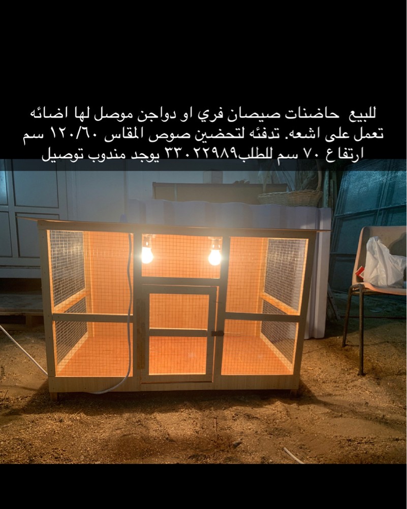 Brooder cages for sale - 1